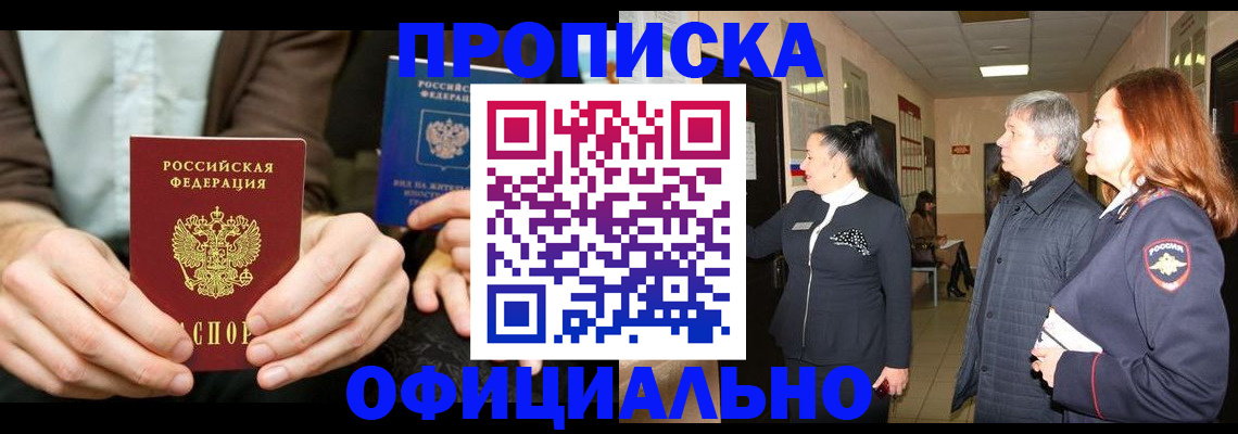 прописка для военкомата в Завитинске