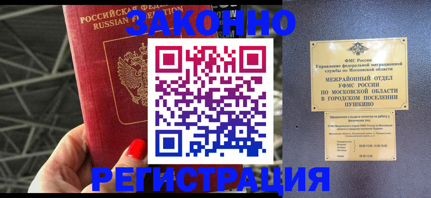 временная регистрация в Завитинске