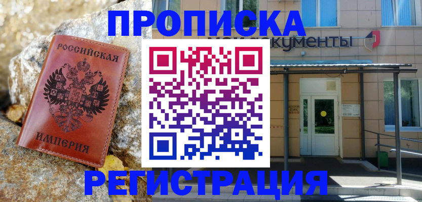 временная регистрация купить в Завитинске