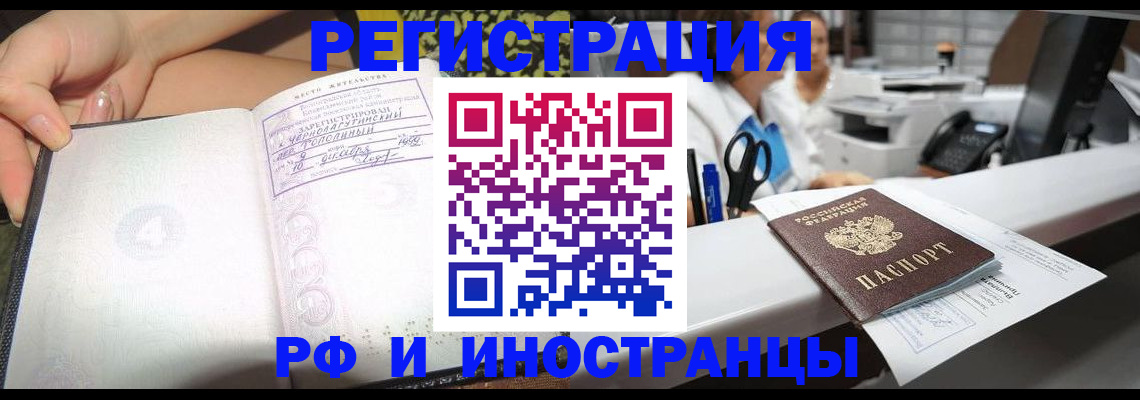 прописка для работы в Завитинске