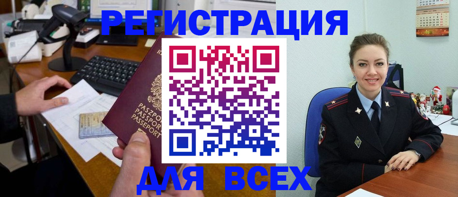 временная регистрация 2025 в Завитинске