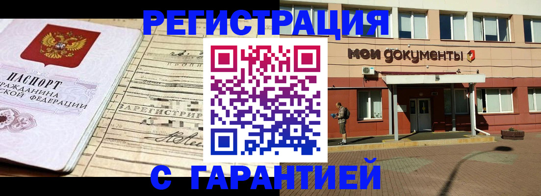 временная регистрация поиск в Завитинске