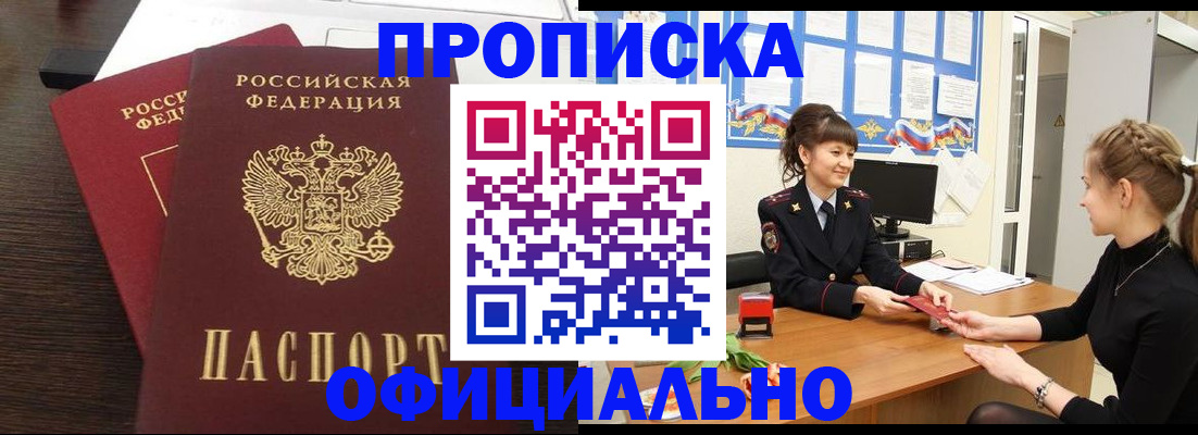 временная регистрация законно в Завитинске